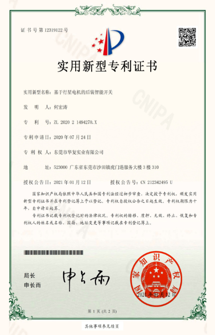 Utility model patent certificate