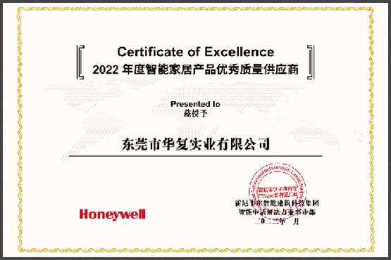 2022 Outstanding Quality Supplier of Smart Home Products